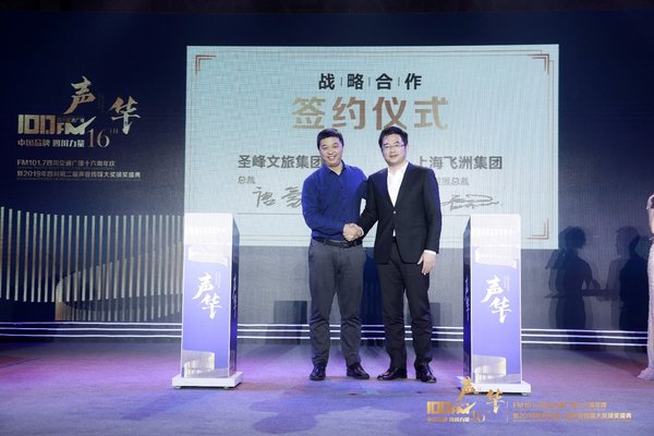 飞洲文旅集团和圣峰文旅两大集团强强联手,共创生态旅游新模式