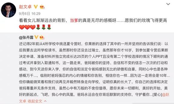 赵文卓子女学费,赵文卓女儿上最贵的学校