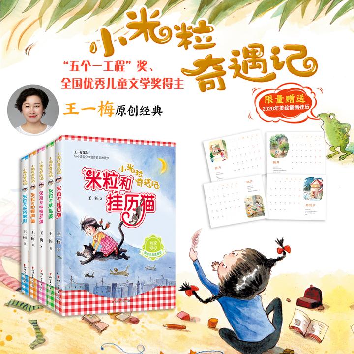 小米粒来了,小米粒来了小说