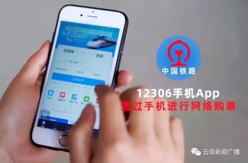 手机+身份证！春运回家方便了！云南铁路26个站实施电子客票