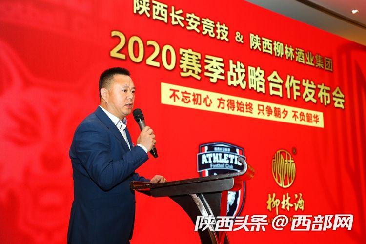 长安竞技与柳林酒业达成战略合作主教练金奉吉首次面对大批陕西媒体