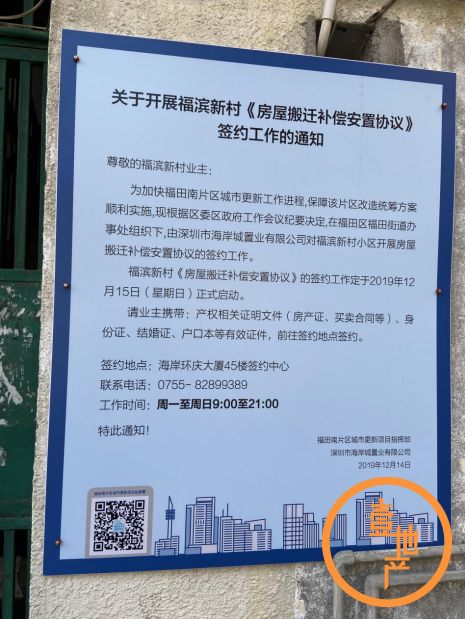 福田海岸城2022年拆迁名单,福田海岸城旧村改造不靠谱