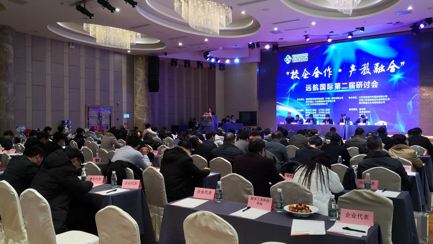 远航国际第二届“校企合作·产教融合”研讨会在宁圆满举行