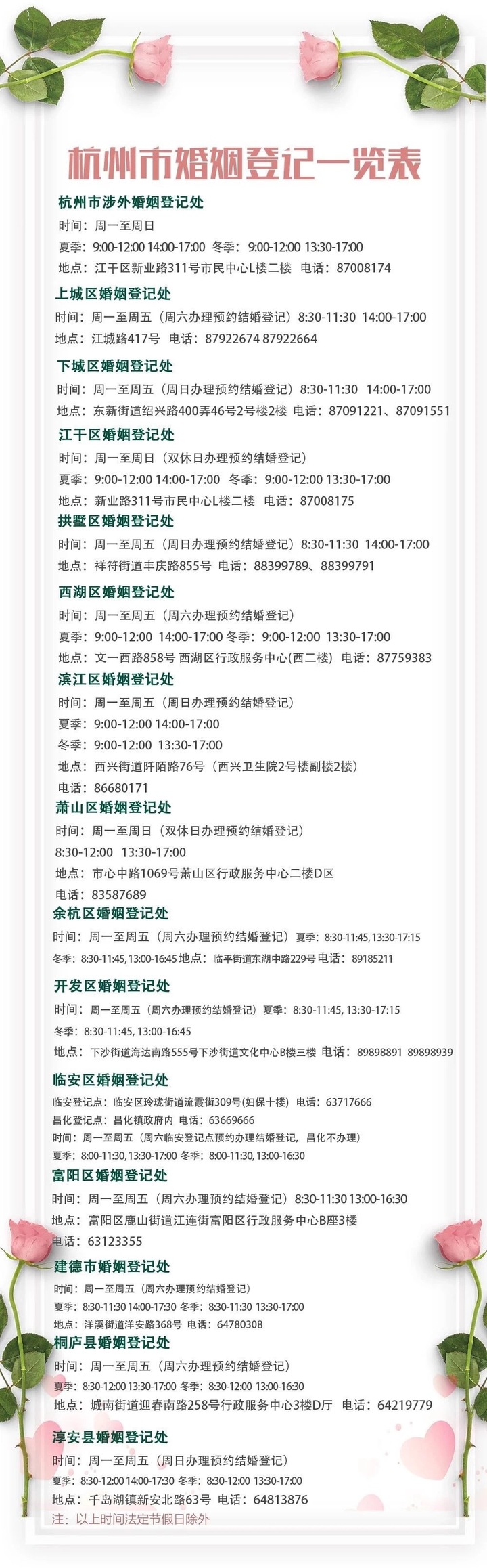 当20200202遇上周日，我能在杭州办理结婚登记吗？能