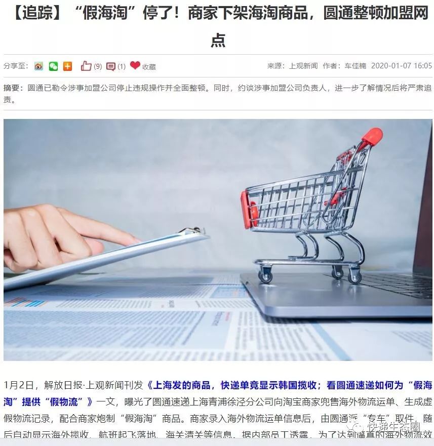 假海淘,假海淘最新消息