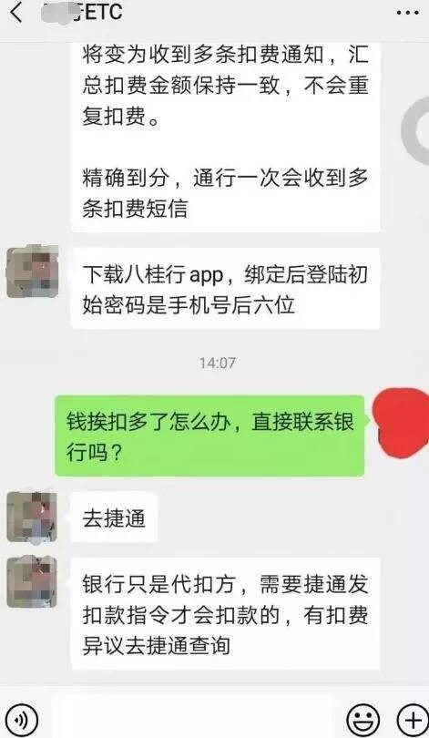 已开通etc扣费的车辆,没开车却收到etc扣费短信为什么