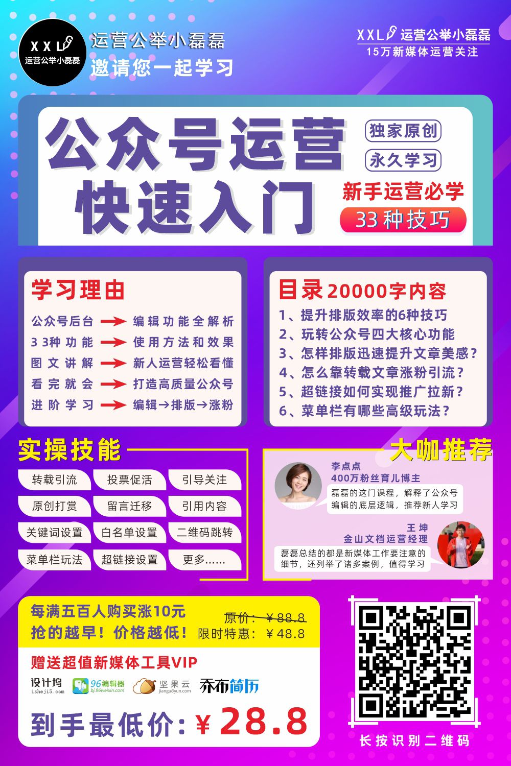 公众号运营教程零基础视频课,公众号运营新手教程排版免费