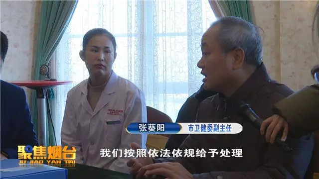 问政山东菏泽医疗纠纷,烟台医疗美容纠纷