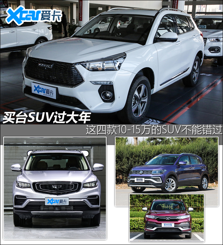6万内搞定这三款suv最适合年轻人,11万到15万的合资suv要选哪5款
