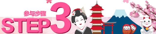 七天免费日本游,日本特惠旅游2月