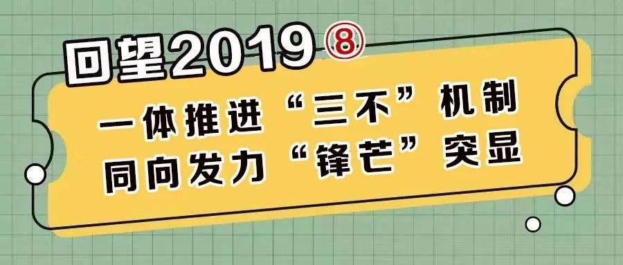 一体推进三不腐第四集阵容,最新一体推进三不内容是什么