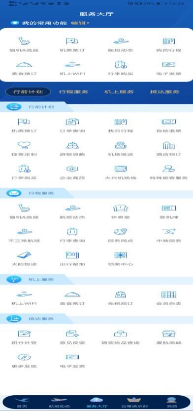 头条怎么申请退钱,头条上订的机票怎么退