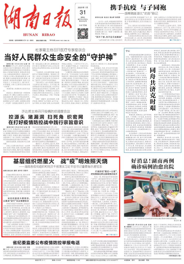 基层组织燃星火战“疫”明烛照天烧