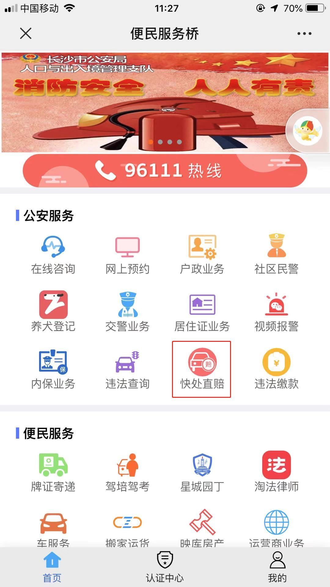 长沙驾考信息怎么取消,长沙交警app上怎么取消驾考