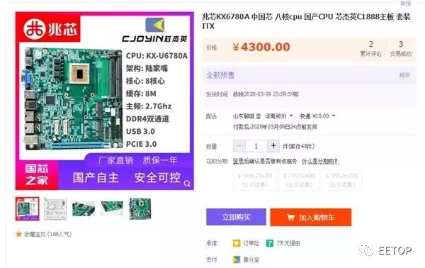 国产x86能跑多远,国产x86处理器性能达英特尔同类