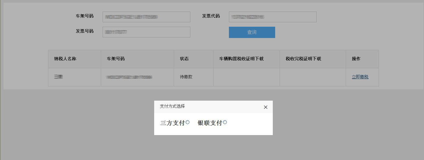车辆购置税纳税申报流程,非接触式办税网上办理流程