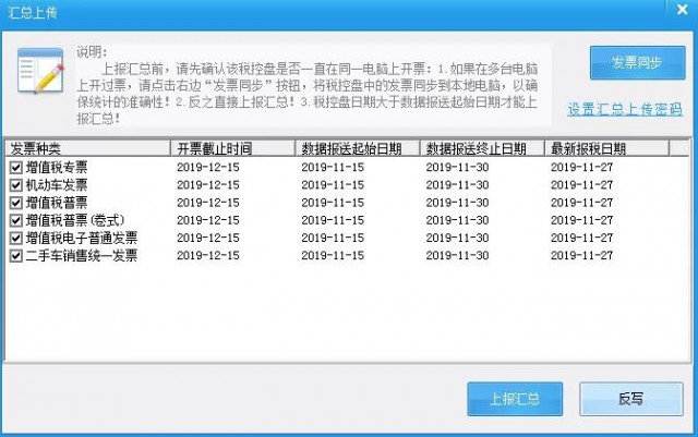 增值税专票月初抄税报税清卡流程,税控盘每月申报清卡步骤