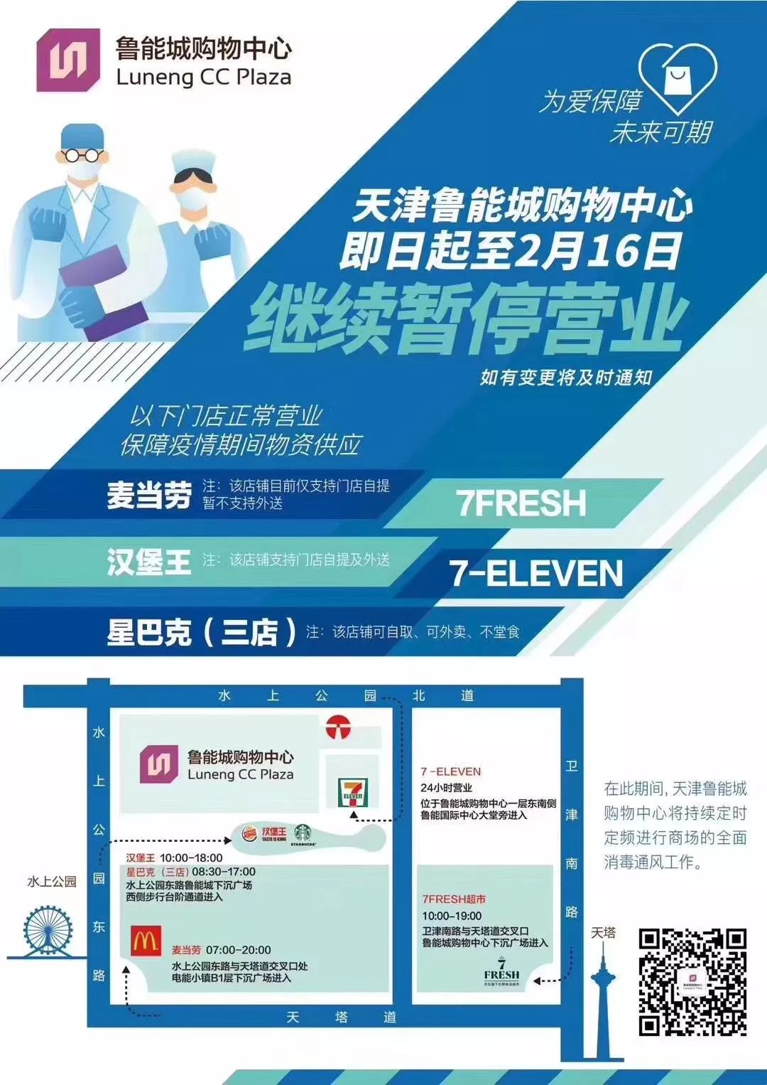 天津商场停止营业了吗,天津商超最新营业时间更新