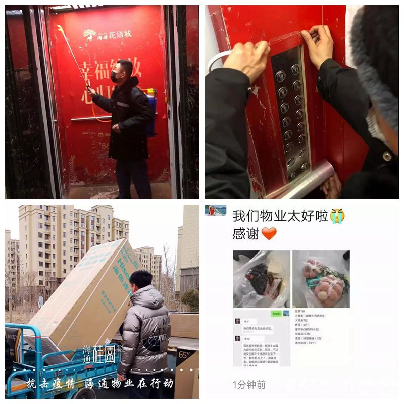 守住家门一线，海通·花语城物业在行动