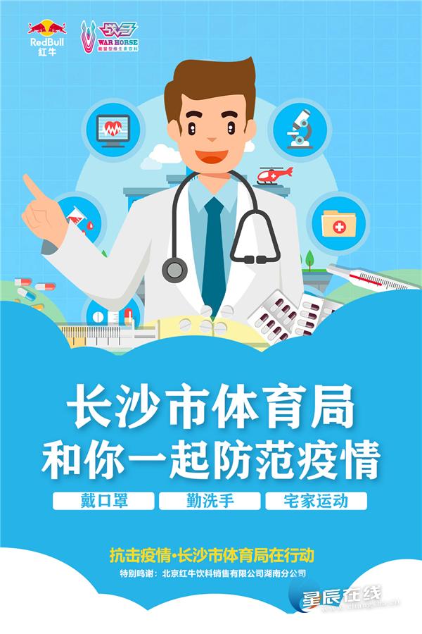 全民健身战疫情,全民健身共同防疫