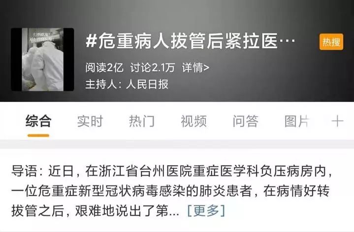 浙江台州那位喊出“*倒打**病魔”的新冠肺炎患者好转啦：三次核酸检测阴性