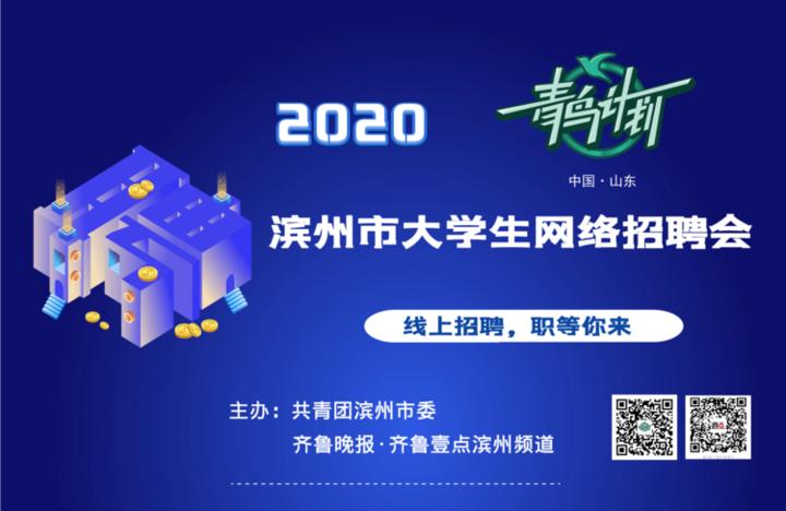 创造“京”彩，“博”出未来！京博集团2020年校园招聘