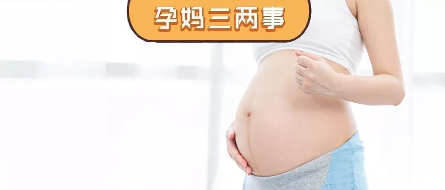 孕妈1-3个月运动,孕妈日常可以做的小运动