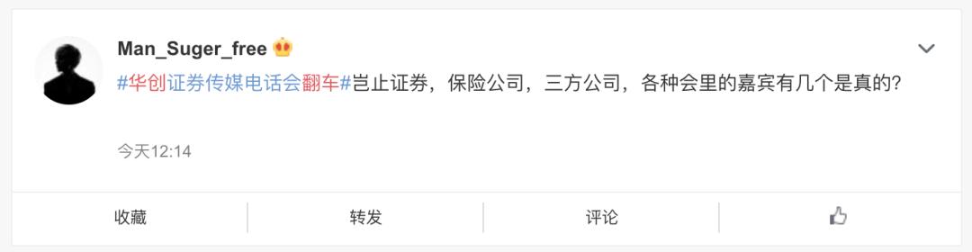 华创证券假高管,华创证券被打假事件