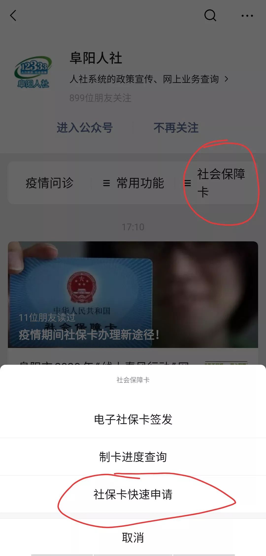 社保卡疫情申请流程,疫情期间学生社保卡怎么办理