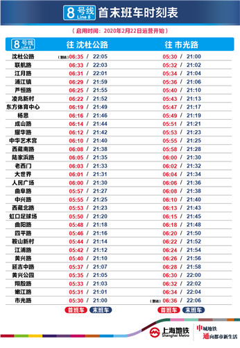 上海地铁17号线运营时间表2023,最新上海地铁11号线时间表