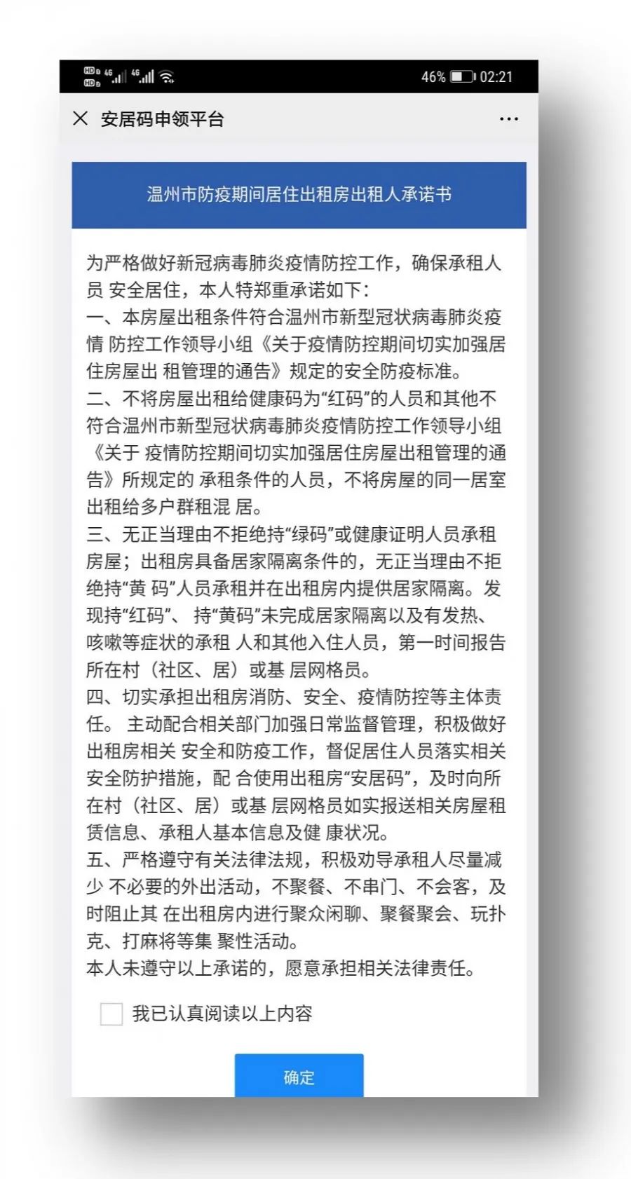 温州安居码租客信息,温州怎么办理安居码