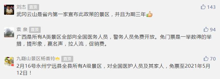 湖南对医护人员免费开放的景点,湖南医务人员免费旅游景点大全