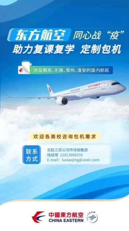 东航无锡基地航线,东航江苏第三场最新消息