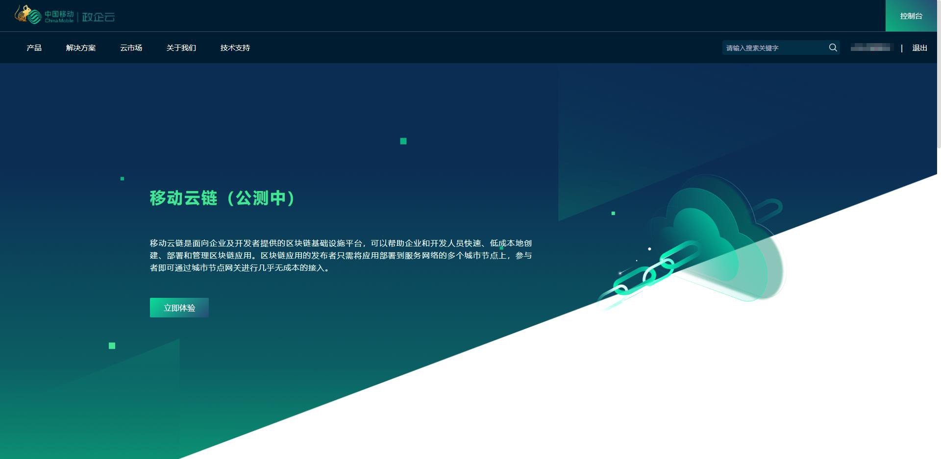 浙江移动云基于BSN的BaaS服务进入公测期