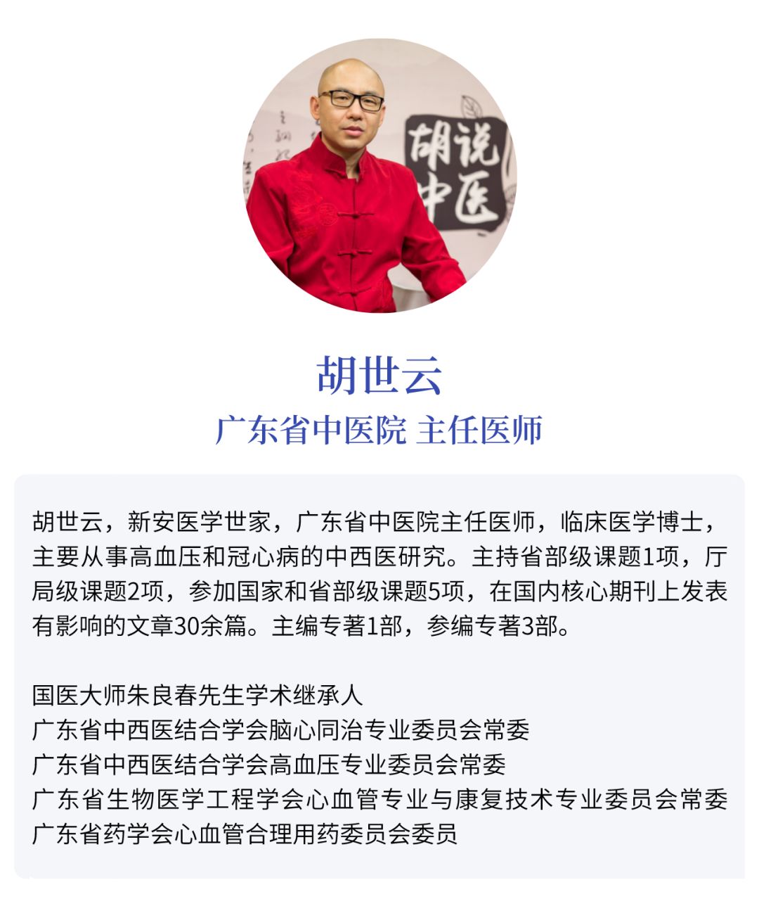 胡博士讲中医视频,胡博士说秦艽中药