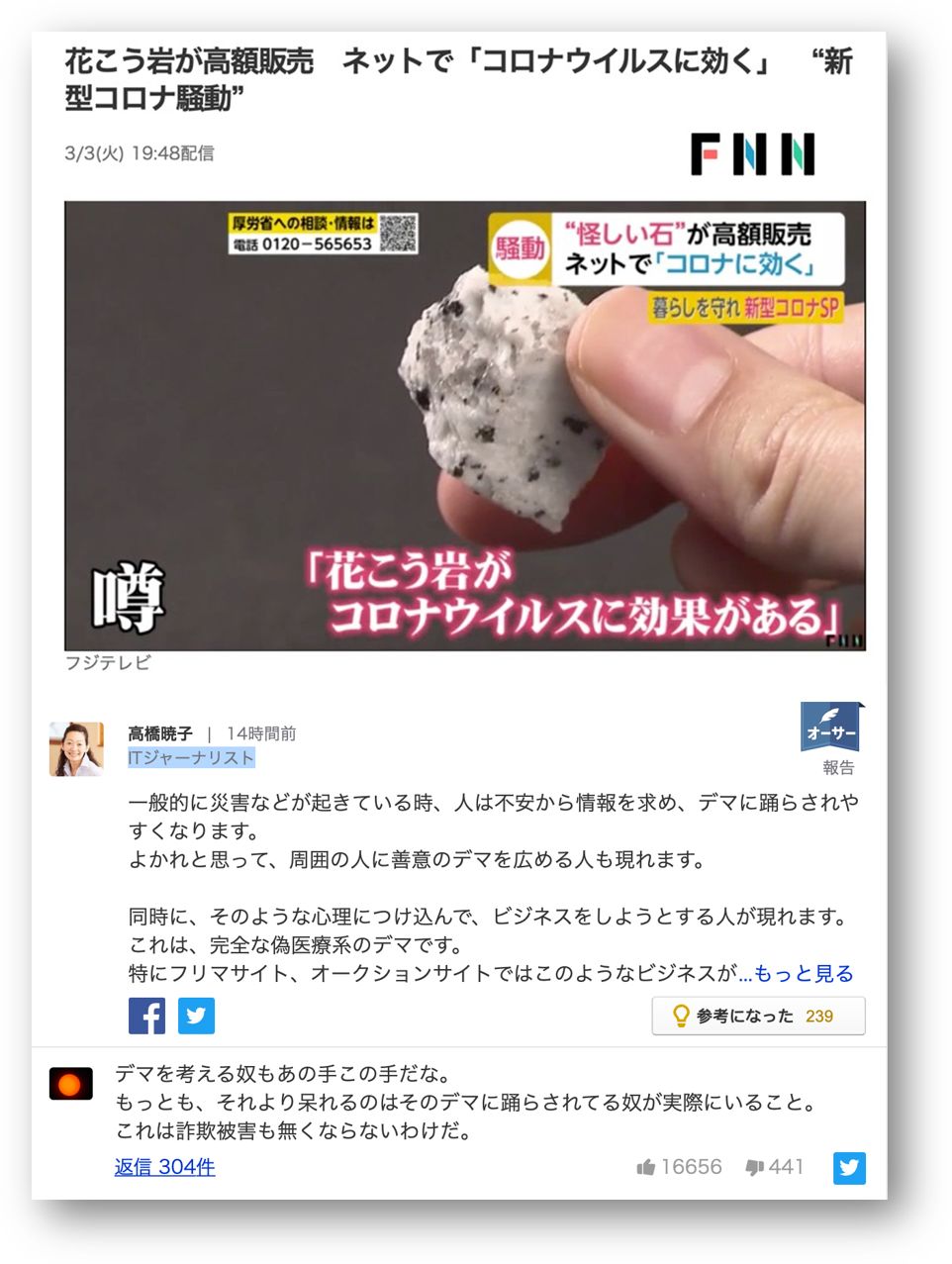 花岗岩新冠肺炎,关于新冠肺炎对人类的灾害