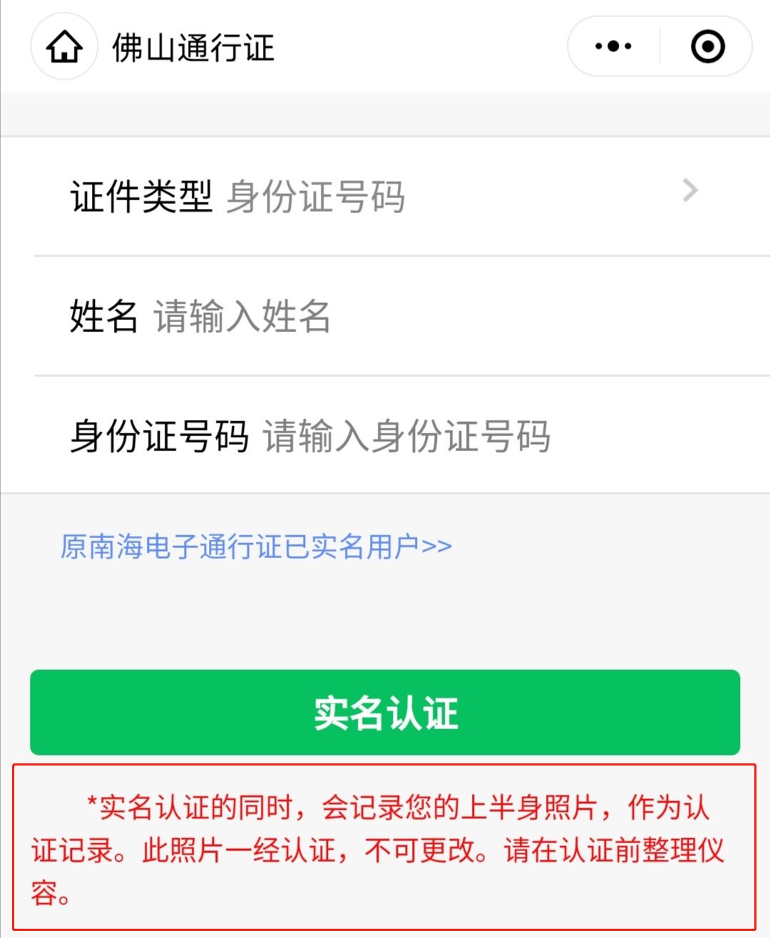 佛山禅城小孩港澳通行证办理,佛山通行证怎么办理流程