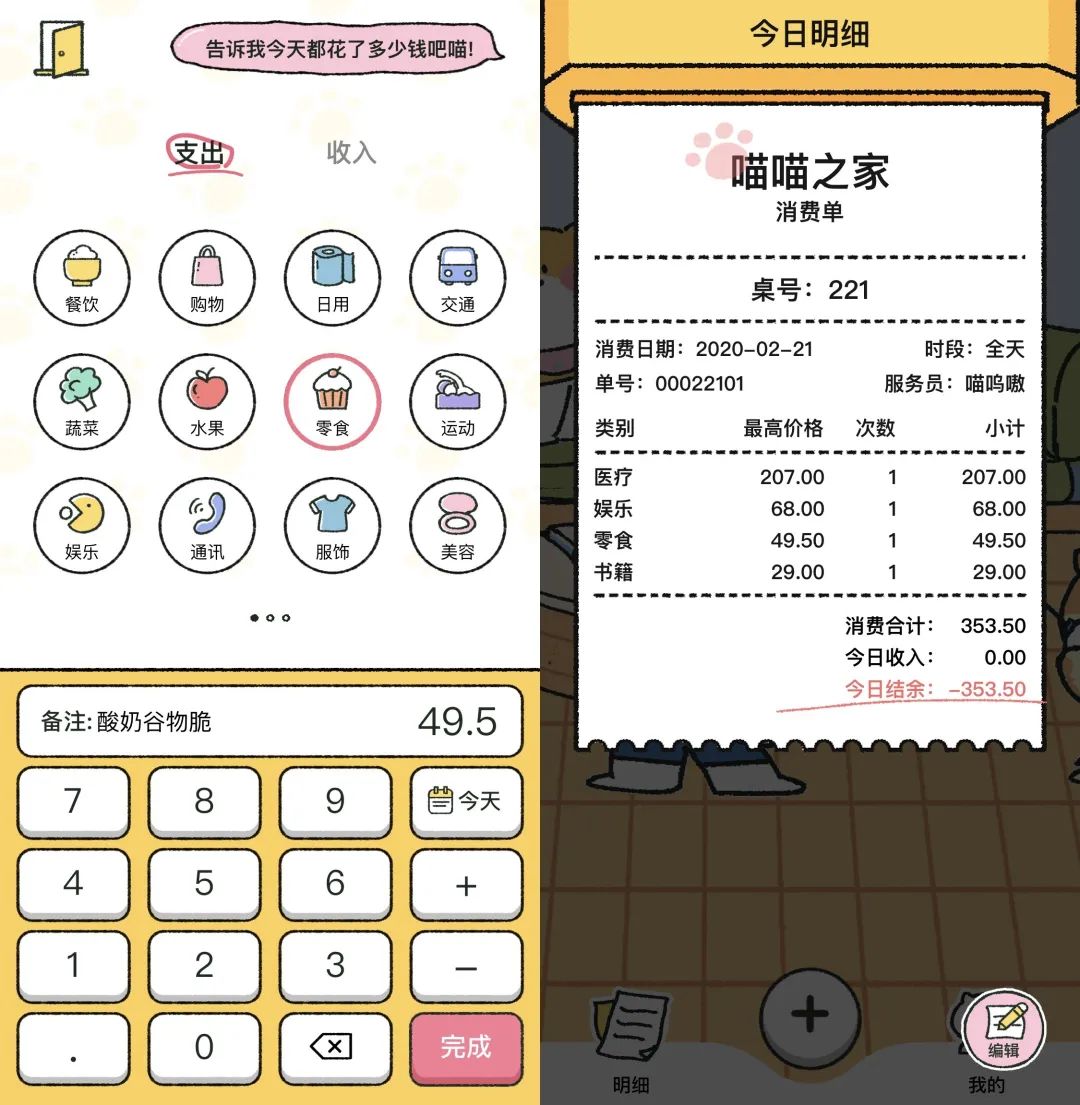 喵喵记账应用分享,喵喵记账app封面