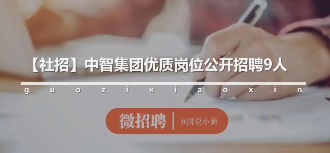 保利集团正式职工招聘,中国保利集团2021招聘广东省