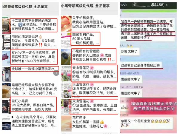 花红微商“小黑膏”宣称使用30余种名贵苗药可治风湿等生产企业回应“未使用名贵苗药、确存夸大宣传”
