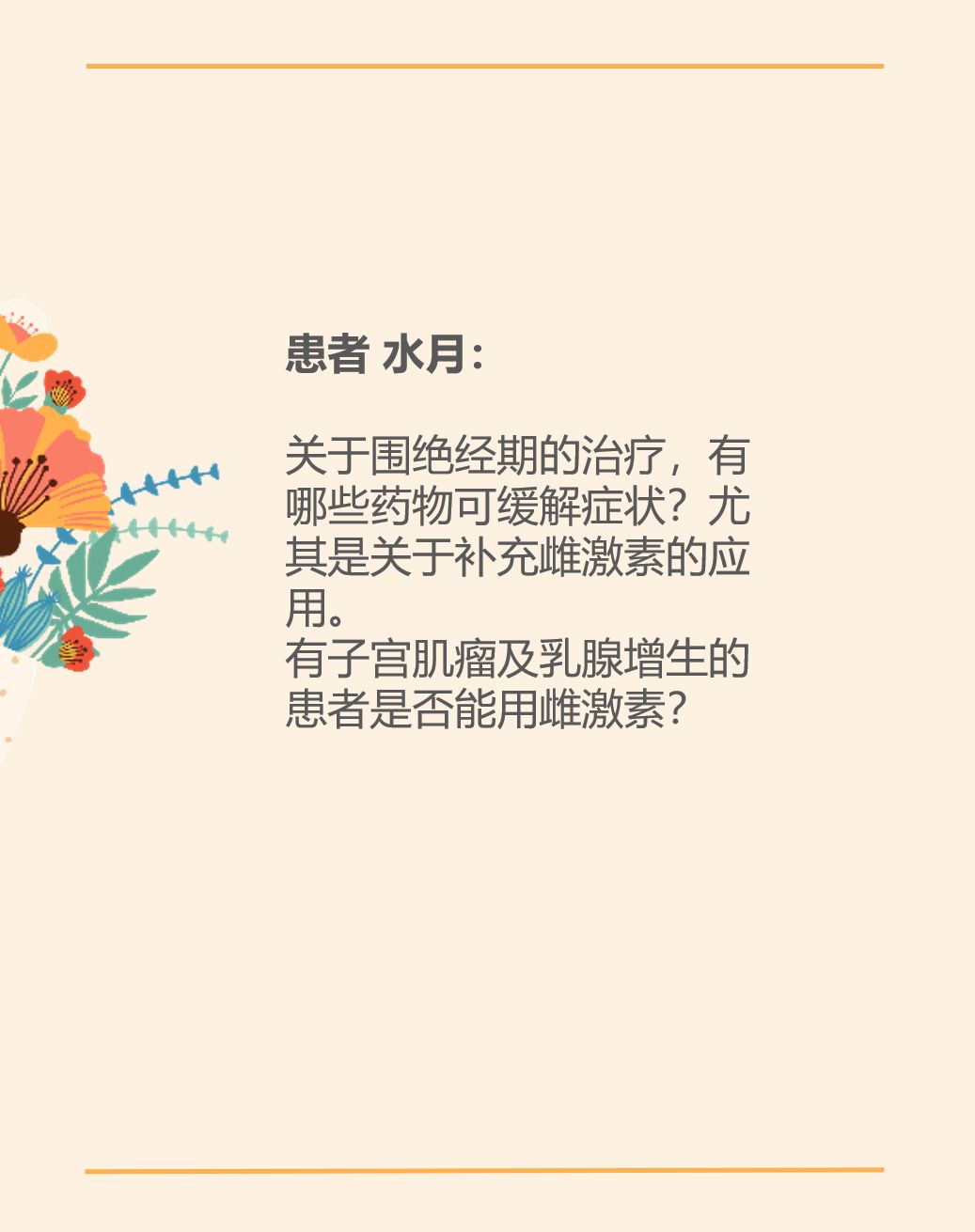 30岁至50岁女人最关心的事情,50-60岁的女性最关心的问题