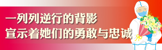 湘女多奇志战疫立殊功