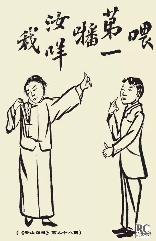 黄鸿钊：辛亥香山释奴运动与剪辫运动纪实