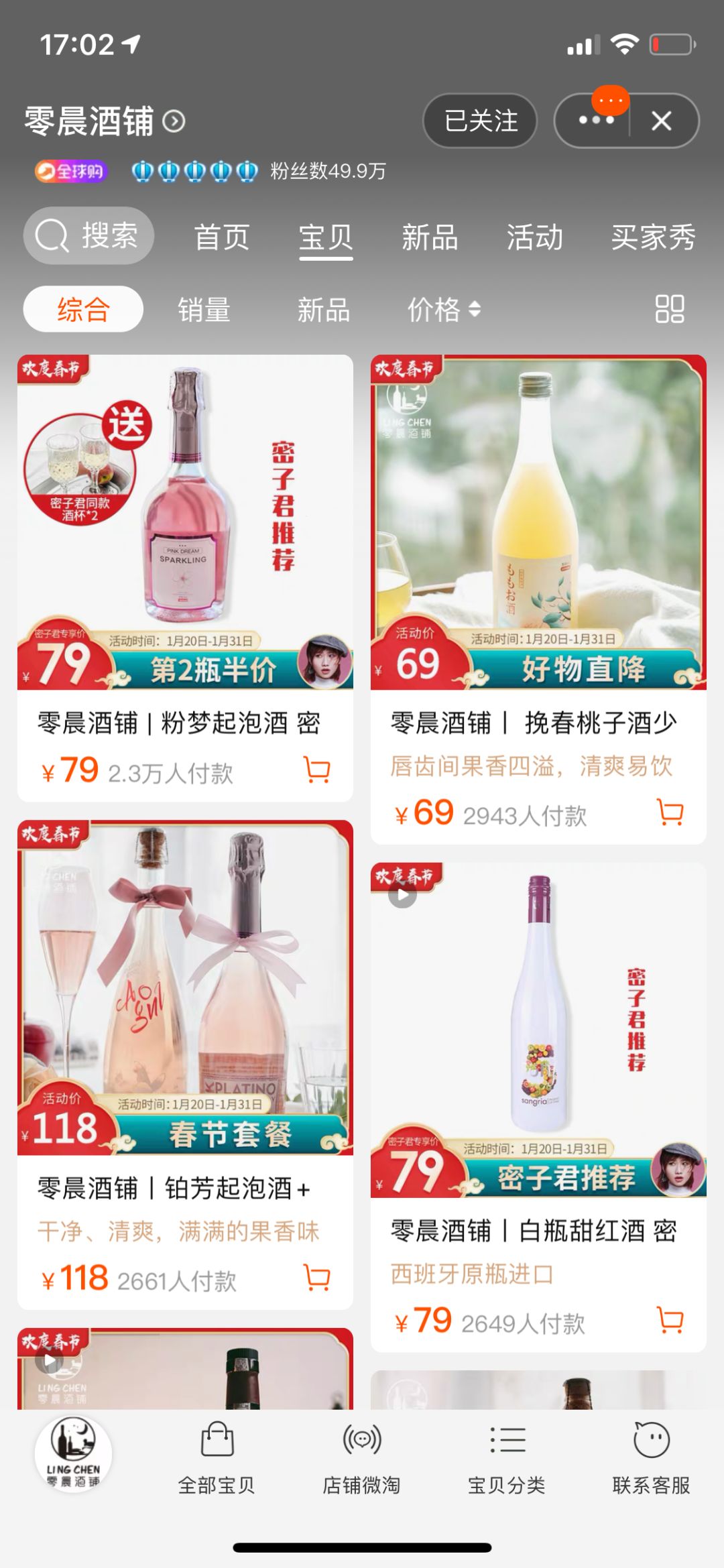 10家淘宝店,10家无限回购的淘宝零食店