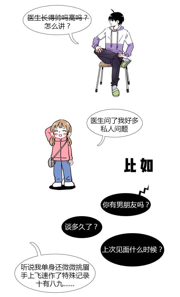 医生为啥总喜欢打听我的*生活性**？