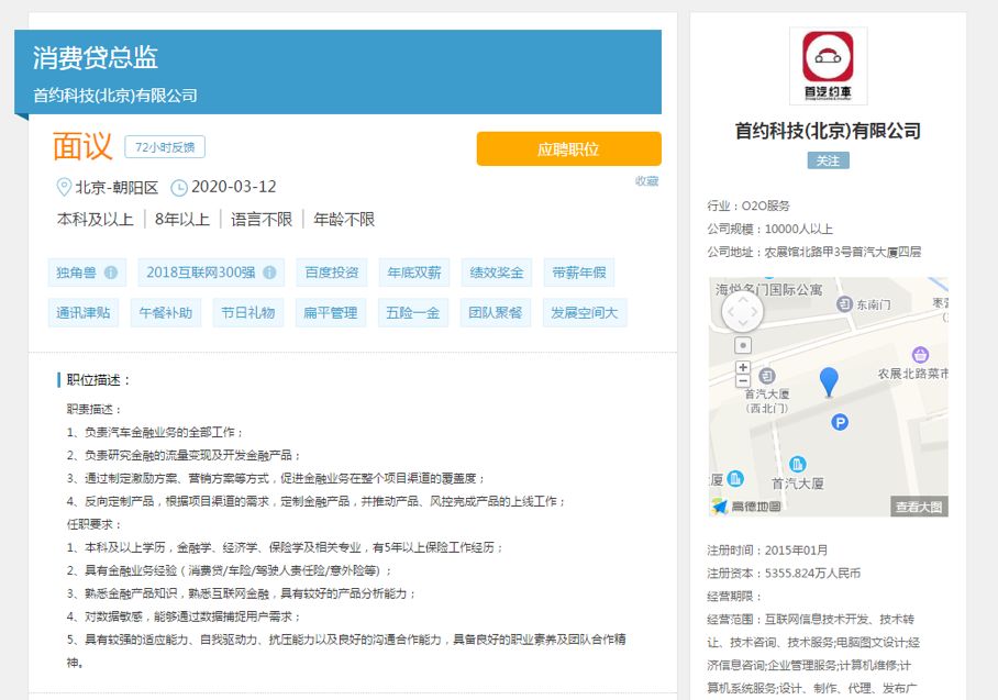 首汽约车发力消金：招聘消费贷总监，负责汽车金融业务