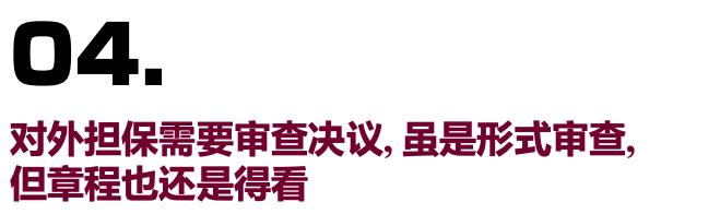 深度|后九民纪要时代的七个增信锦囊