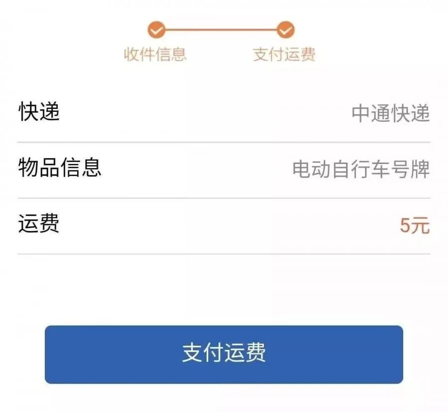 重要提醒丨未挂牌车主请注意！选择自助办理，号牌邮寄到家！