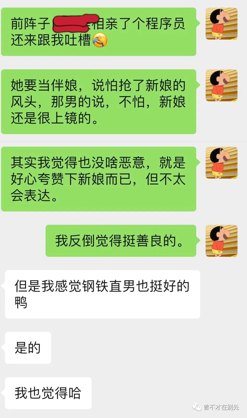 女孩说你钢铁直男还有戏吗,姑娘说我是钢铁直男