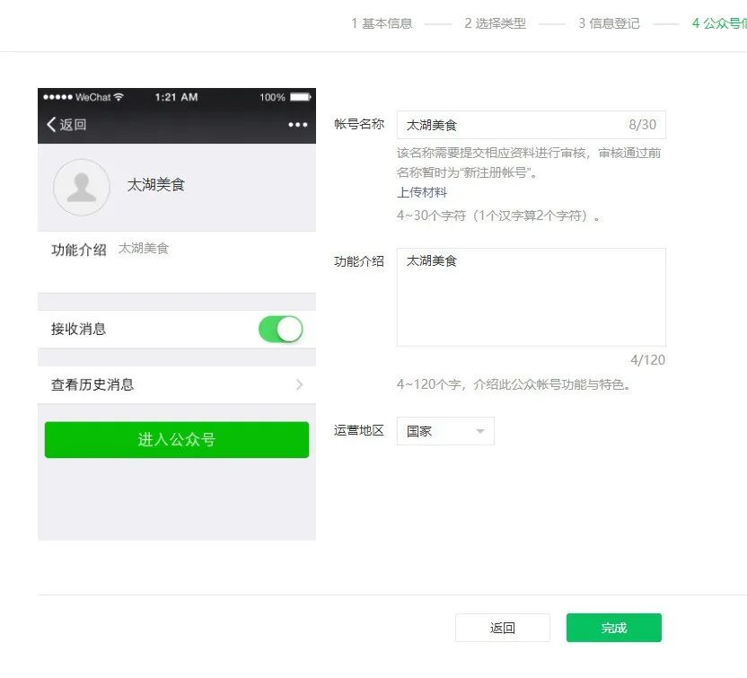公众号认证需要的材料,公众号注册需要认证吗